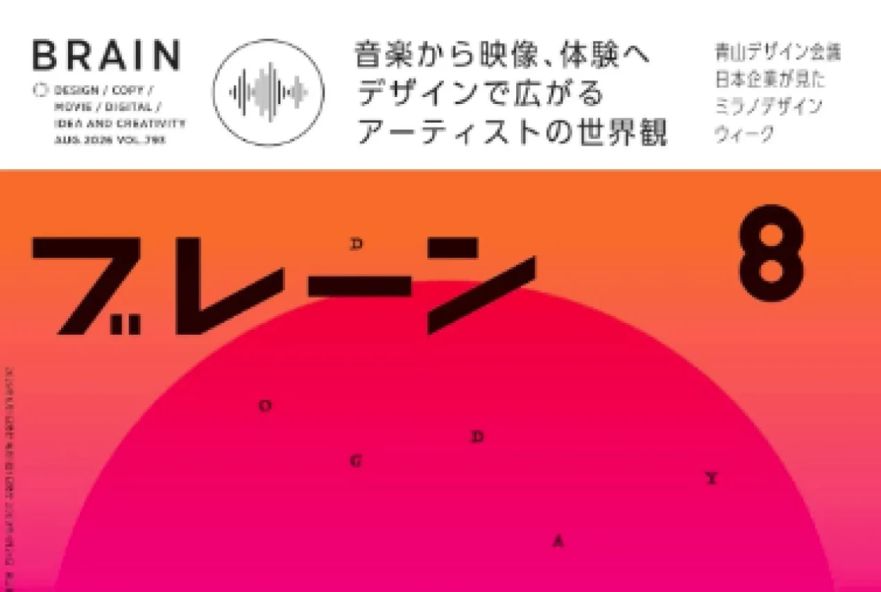 "Yokohama Marine Tower 360°"—a case study on the implementation of NOSIGNER’s multilingual audio guide "WOUDiO"—is featured in the August 2026 issue of Brain magazine.