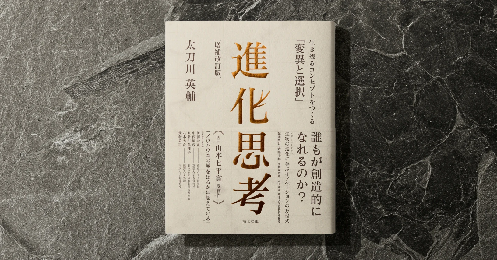 Debate Around Evolutional Creativity and Our Response