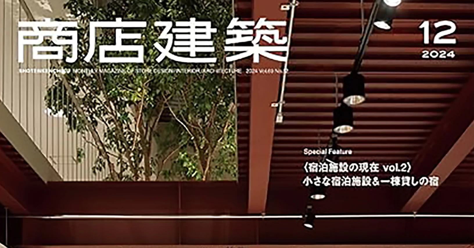 Eisuke Tachikawa Interview Featured in Shotenkenchiku December Issue